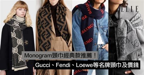 名牌頸巾推薦｜Burberry、LV、Gucci、Loewe .